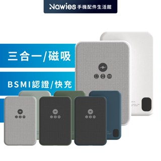 【Meet Mind】5000mAh Mini Magsafe 三用磁吸快充行動電源 平優系列 三合一磁吸無線 行充
