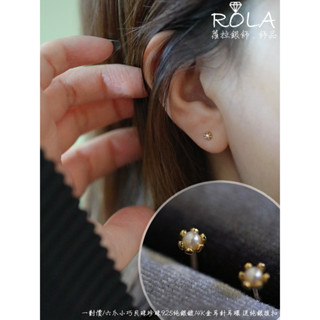 ROLA蘿拉銀飾.飾品 “現貨當天出”//一對價// 六爪小巧貝珠珍珠925純銀鍍14K金耳針耳環 送純銀後扣 珍珠.