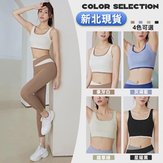 臺灣出貨 瑜珈服 瑜伽服 運動套裝 運動服 高彈 拼色鑲邊 運動內衣 聚攏顯胸大 收副乳 防震聚攏 瑜伽文胸