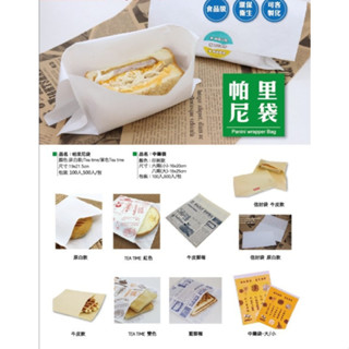 吐司信封袋(200入)吐司袋 食品級紙袋 淋膜一次性紙袋 食品紙袋烘焙包裝紙 美式西式帕裡尼(伊凡卡百貨)