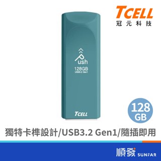 TCELL冠元 128GB USB3.2 Gen1Push推推碟