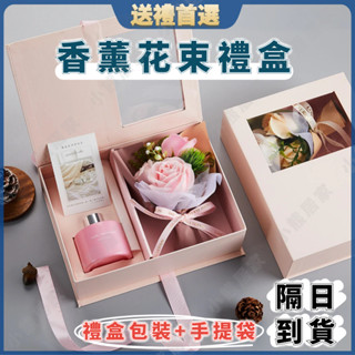 💖花束禮盒💖香薰禮盒 永生花束禮盒 香皂花禮盒 擴香瓶禮盒 聖誕花束禮盒 送老師禮盒 結婚伴手禮 交換禮物 無火香薰