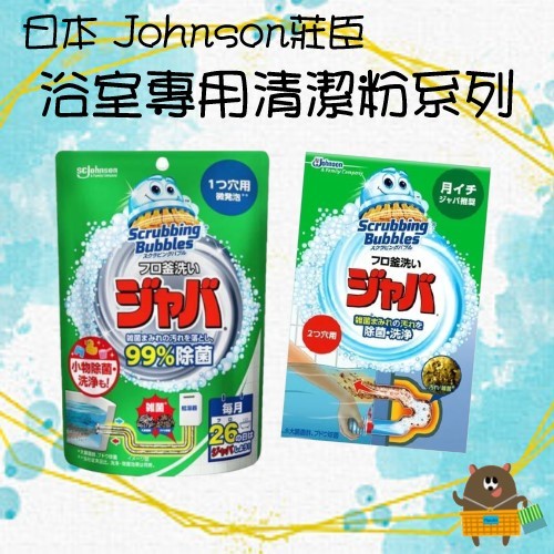 日本 SC JOHNSON 浴缸清潔粉 免刷洗 管路清潔粉 浴室清潔 除水垢 莊臣 現貨