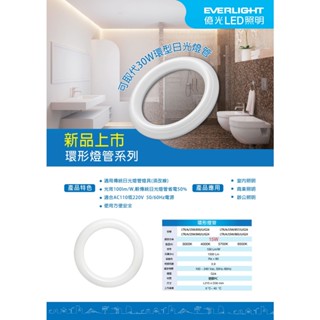 【億光】現貨 LED高效率 環形燈管 15W 圓燈管 白光 可取代30W傳統環型燈管