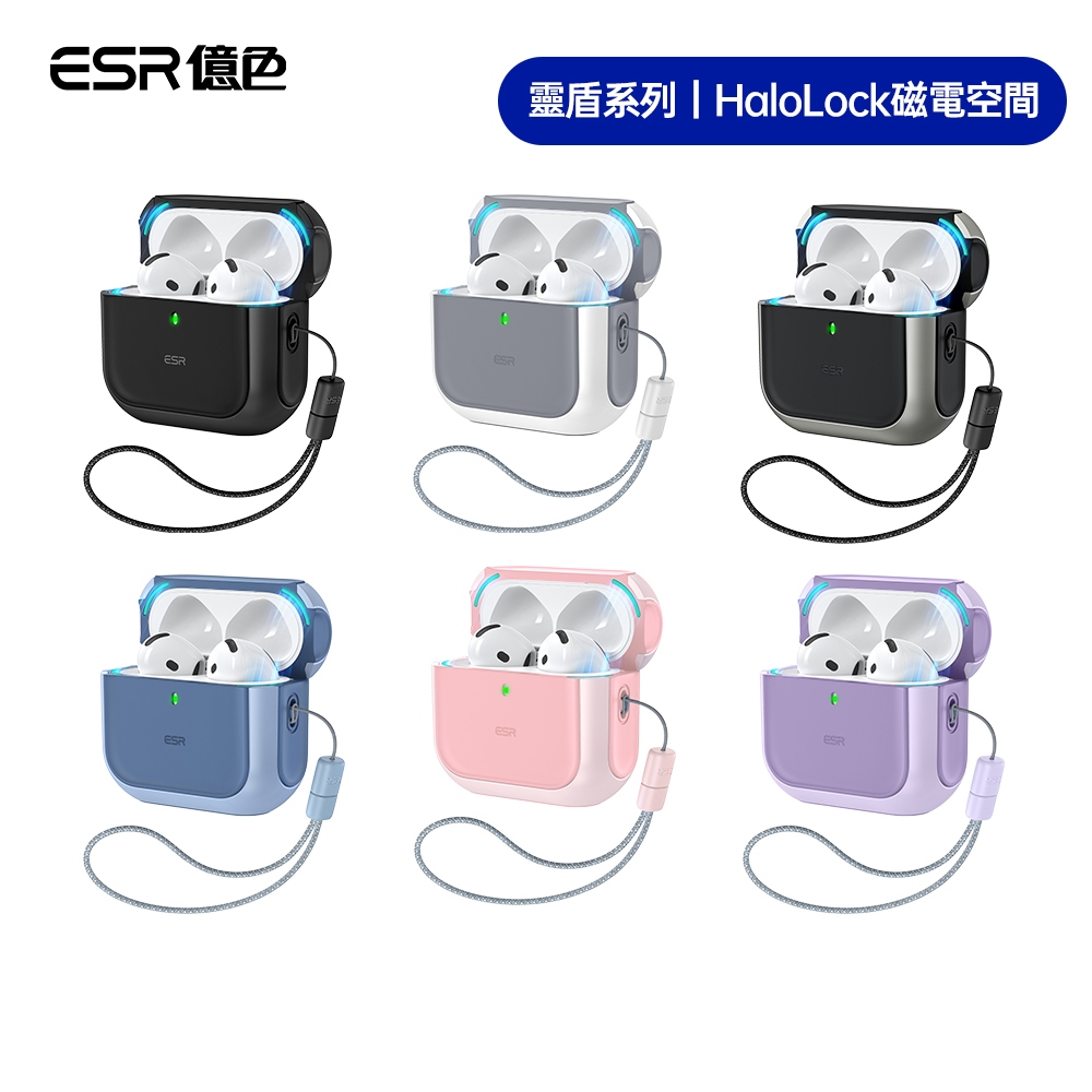 【ESR】億色 AirPods 4 HaloLock 靈盾系列 耳機保護套｜藍芽耳機保護套