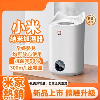 【小米有品 免運】大容量加濕器 增濕器 除菌加溼 水氧機 水霧機 增濕器 除菌加濕器 霧化加濕器 米家智慧加濕器 補水