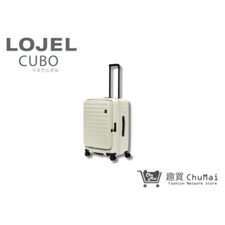 【LOJEL CUBO】 新版26吋行李箱 - 亞麻白 上掀式旅行箱 商務箱 專櫃行李箱｜趣買購物旅遊生活館