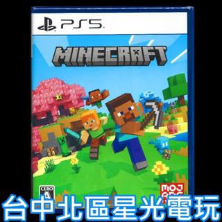 現貨【PS5原版片】☆ MINECRAFT 我的世界 當個創世神 麥塊 ☆ 中文版全新品【臺中星光】
