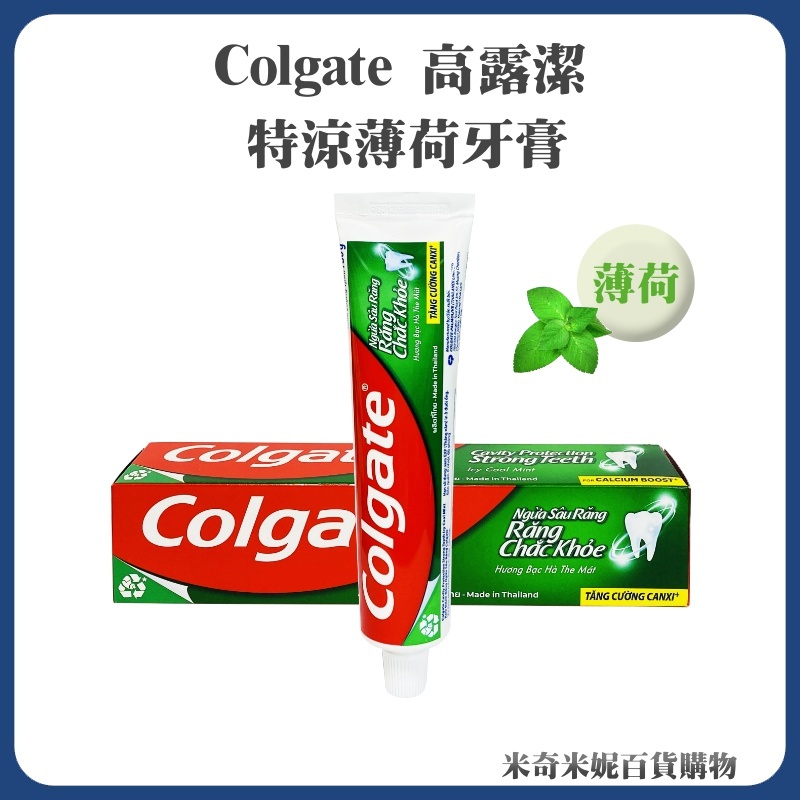 Colgate 高露潔 特涼薄荷牙膏 薄荷牙膏 180克