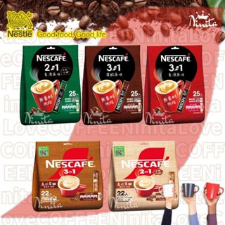 NESCAFE 雀巢 三合一 二合一 即溶咖啡 咖啡 無香料 無糖 低脂 義式拿鐵 3in1 2in1 臺灣