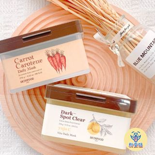 【粉愛妞】 SKINFOOD 每日面膜 早安面膜 面膜 抽取式面膜 保濕 亮白 韓國 現貨