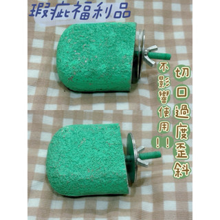 《鳥地方》瑕疵福利品 鸚鵡樹脂磨指站棍 磨砂站臺 磨指棲木 冰棒雪糕站臺 小寵跳臺鸚鵡棲木 蜜袋鼯跳板 鸚鵡玩具 鳥用品
