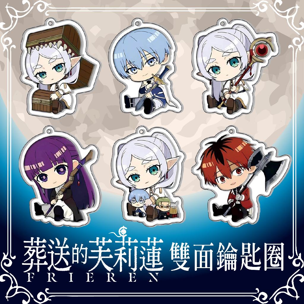 ❤台灣現貨 隔日到貨 ❤ 葬送的芙莉蓮 動漫周邊 芙莉蓮 費倫 欣梅爾 修塔爾克 艾冉 海塔 鑰匙圈 鐳射票 吊飾