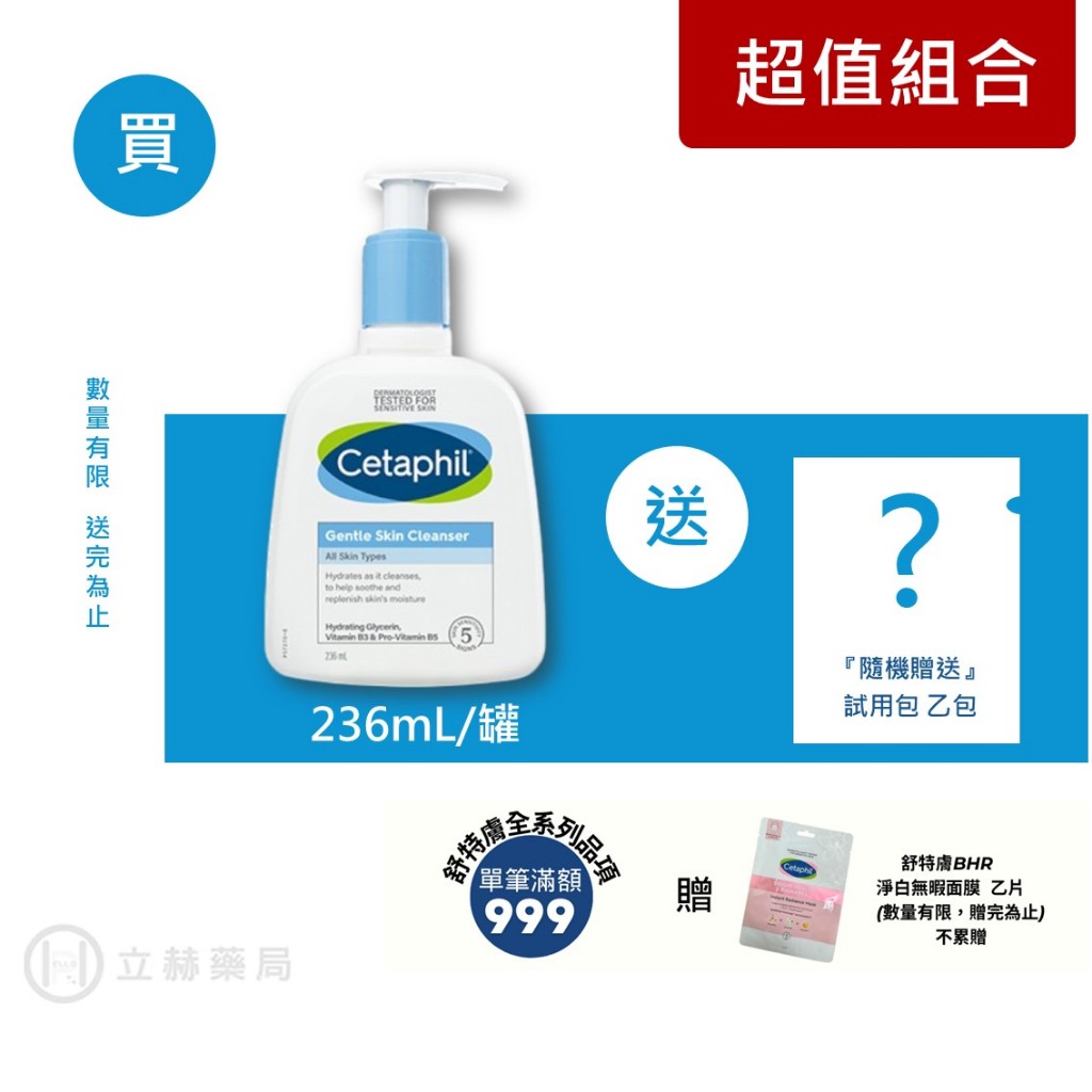 舒特膚 Cetaphil 控油潔膚乳236ml/瓶 溫和潔膚乳  236mL/瓶 500ml/瓶 【立赫藥局】