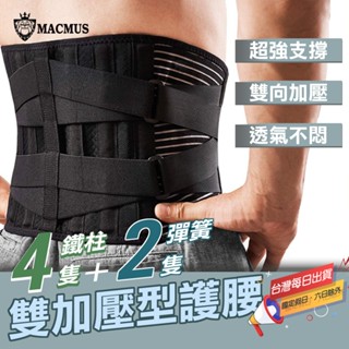 雙層加壓固定護腰｜高品質醫療器材 鋼片支撐醫療復健腰帶 術後支撐加壓護腰 醫療級運動護腰 護腰帶 鋼片腰部護具