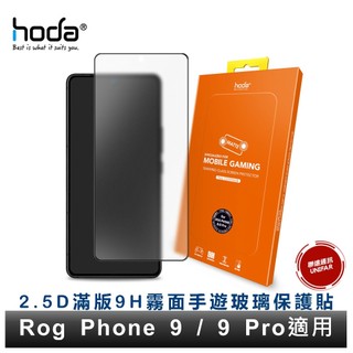 hoda ASUS Rog Phone 9/9Pro/8/8 Pro/Zenfone 12 手遊霧面滿版