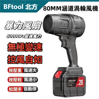 當天出貨 牧田升級款吹風機 80mm涵道 強力吹風機 18V 暴力吹風機 渦輪風扇 鼓風機 渦輪吹風機 洗車吹風