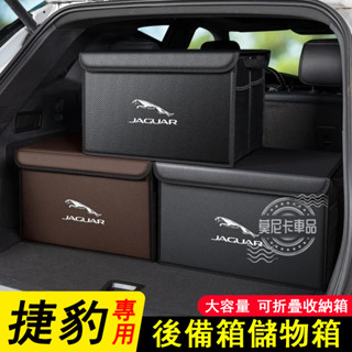 捷豹後備箱折疊收納盒 Jaguar XF FPACE XJ XE XFL 適用汽車後備箱收納箱尾箱儲物盒