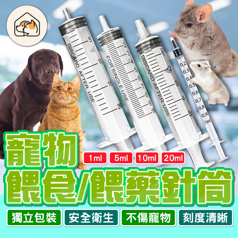 【不戳喉嚨👍】寵物餵食餵藥針筒  手推針筒   獨立包裝針筒  餵奶針筒  分裝針筒  寵物餵奶  寵物用品 分裝餵食器