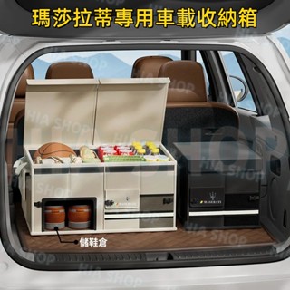 汽車收納箱 後備箱儲物盒瑪莎拉蒂 Quattroporte Ghibli GranTurismo多功能整理箱 車內收納