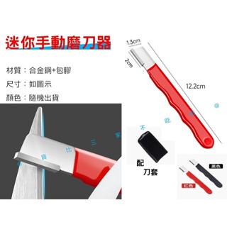 迷你手動磨刀器 磨刀神器 金鋼石開刃 露營磨刀棒 刀具 定角刮刀 磨砂水果刀 萬用鎢鋼 刀剪磨刀石 雙面菜刀 果枝剪銳利