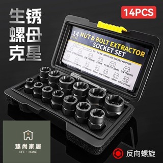 螺絲取出器 螺絲攻取器 斷頭螺絲 HSS高速鋼滑牙 崩牙 螺絲快速提取器 退牙螺絲器 十字螺絲取出器 生銹破損殘缺斷滑牙
