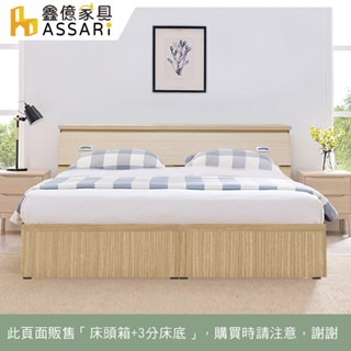 ASSARI-超值房間組二件(床箱+3分床底)-單人3尺/單大3.5尺/雙人5尺/雙大6尺