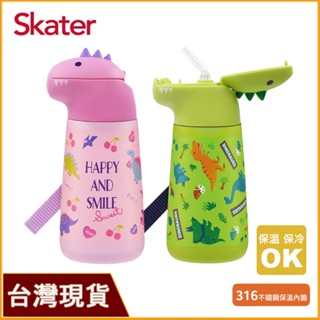skater 370ml 吸管不鏽鋼保溫水壺｜恐龍水壺｜恐龍保溫瓶｜SSH4D｜不鏽鋼水壺｜吸管水壺