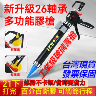 公司貨 26軸玻璃膠槍 自動斷膠 省力 結構膠專用打膠 軸承密封 裝修美容軟膠 控膠填縫膠槍打糊槍
