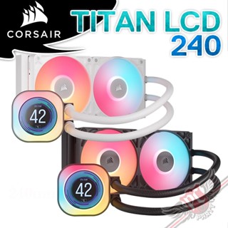 海盜船CORSAIR iCUE LINK TITAN LCD 240 RGB CPU水冷散熱器 PC PARTY