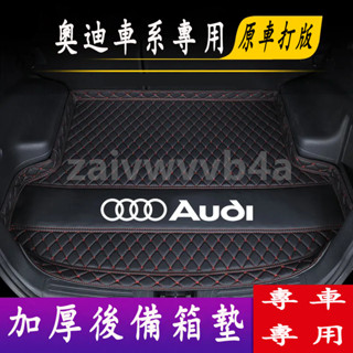 奧迪後備箱墊 汽車後備箱墊A1 A4 A3 A5 A6 A7 A8 Q5 Q2 Q3 適用防水墊 行李箱墊 汽車尾箱墊