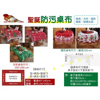 聖誕防汙桌布 書桌佈置 防塵蓋布 耶誕晚餐 長方形裝飾 紅格子桌旗 餐桌墊布 客廳掛布 野餐防水桌巾 圓形面檯布 露營桌