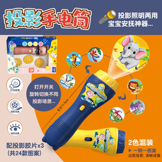 現貨〔兒童玩具】卡通迷你投影手電筒 投影玩具 ♥ 商檢合格 迷你手持 投影機 ♥ 早教 動物 寶寶 手電筒 玩具