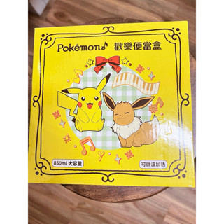 《全新品現貨一組 保證正版 》寶可夢歡樂便當盒 圓形 850ml 可微波加熱