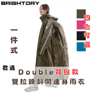 君邁 Double揹包款雙拉鍊斜開連身雨衣 D1+ 一件式 雨衣 Outperform 奧德蒙 Brightday雨衣
