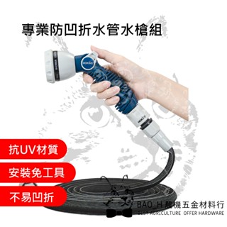 HOKAS專業防凹折水管水槍組 抗扭轉水管高壓水管 彈力水管 噴槍 萬用清潔水管 家用水龍頭 洗車水管 伸縮水管居家水管