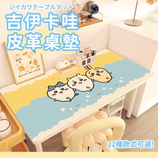 現貨🍰吉伊卡哇 chiikawa 桌墊 電腦桌墊 電競桌墊 辦公桌墊 滑鼠墊 防水桌墊 可愛滑鼠墊 皮革桌墊 皮革滑鼠墊