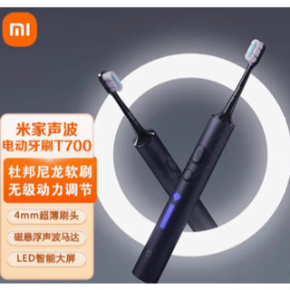 小米電動牙刷T700智慧家用防水軟毛聲波口腔清潔護齒