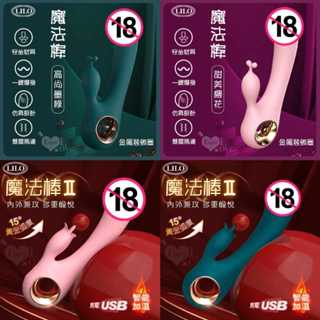 女性情趣用品 LILO 魔法棒 10段變頻+一鍵爆發+舒適矽膠+靜音防水雙震充電式按摩棒 潮吹棒 2代內震外舔G點按摩棒