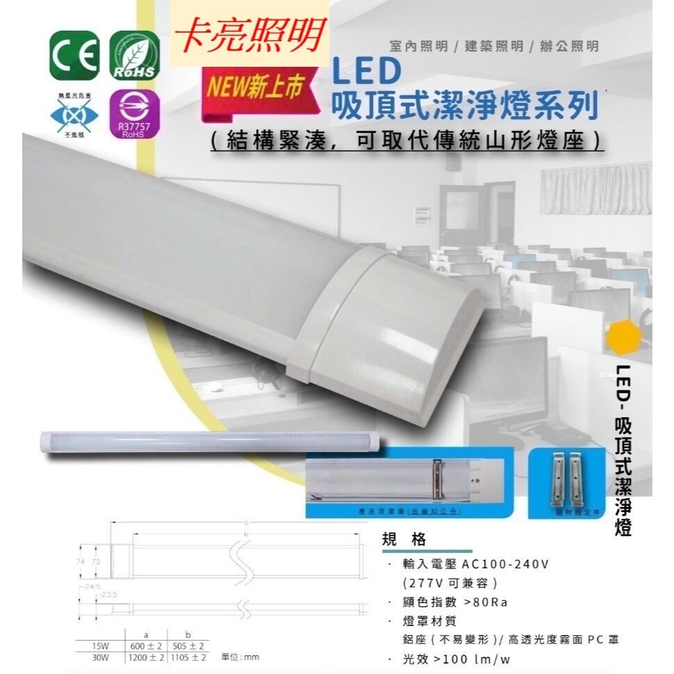 LED書桌燈 衣櫥燈 廚櫃燈 車庫燈2尺15W 4尺30W  防潮燈 櫥櫃燈