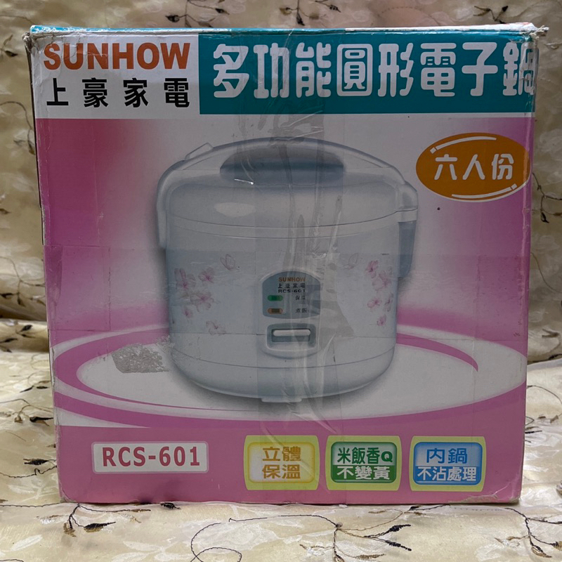 新二手SUNHOW上豪六人份多功能圓形電子鍋RCS-601/保溫鍋/煮飯鍋/燉煮鍋/電鍋