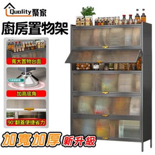 【Quality 聚家】 廚房置物架 收納架 防塵收納櫃 櫥櫃 餐邊櫃 烤箱架 微波爐置物櫃 五六層架【10%蝦幣回饋】