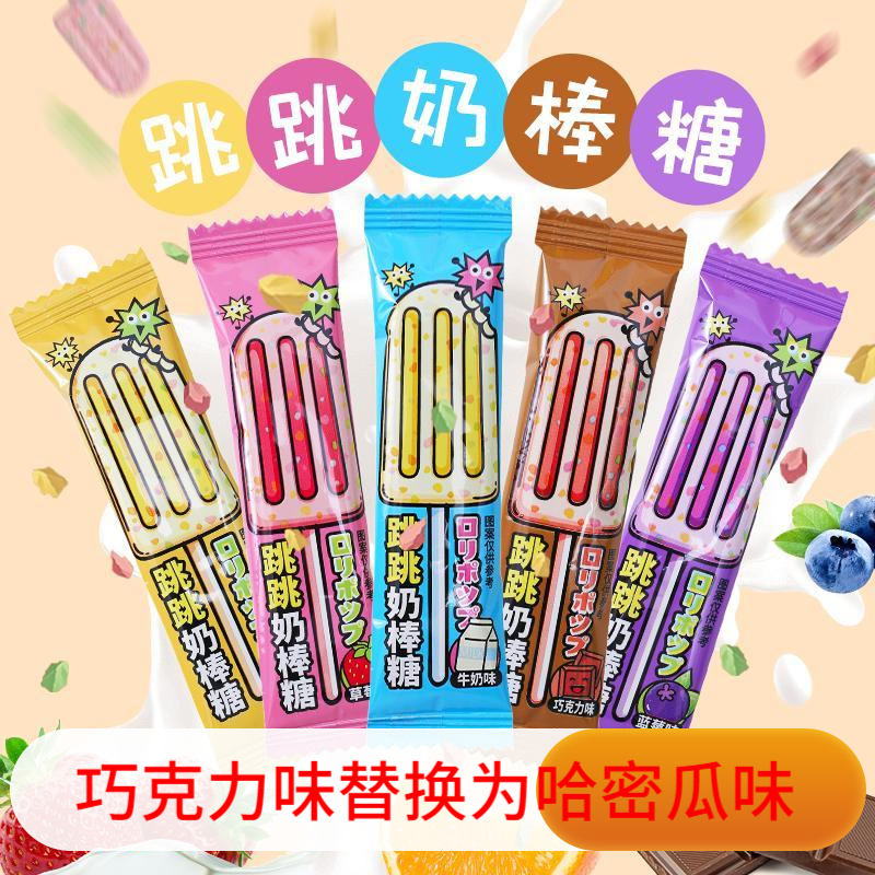 🔥零零嘴🔥跳跳糖 棒棒糖 奶酪棒 牛奶糖 跳跳棒棒糖  水果棒棒糖 牛乳片 兒童網紅零食 乾吃奶片  糖果 跳跳糖奶棒糖