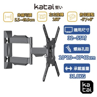 katai 32-55吋液晶螢幕萬用旋壁架 暢銷款【NBP4升級款】懸臂架 電視架 壁掛架 電視壁掛架 ITW-S50+