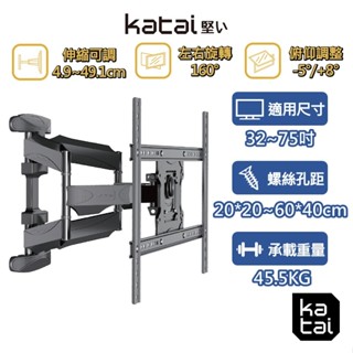katai 32-75吋液晶螢幕萬用旋壁架 暢銷款 懸臂架 電視架 壁掛架 電視壁掛架 ITW-S70+