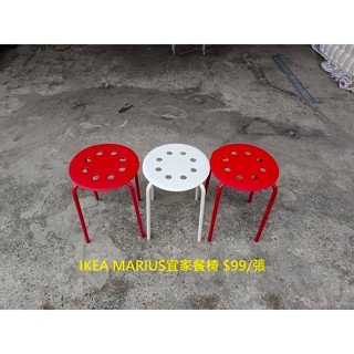 【安鑫】IKEA MARIUS宜家餐椅 椅凳 化妝椅 塑膠椅 書桌椅 電腦椅 休閒椅 麻將椅 戶外椅休閒椅【A1063】