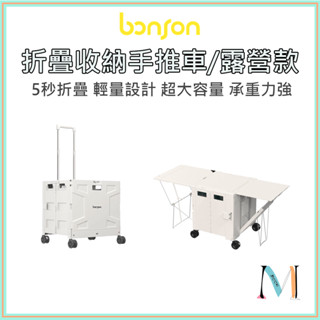 bonson ▋ 折疊收納手推車、露營推車