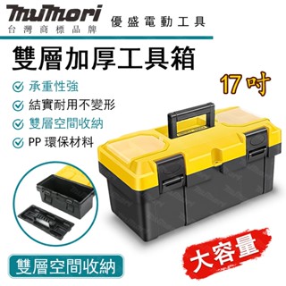 堆疊工具箱 手提工具箱 工具箱 電工箱 螺絲收納盒 牧田工具箱 鋁合金工具箱 大工具箱 電鑽 電錘 材料箱