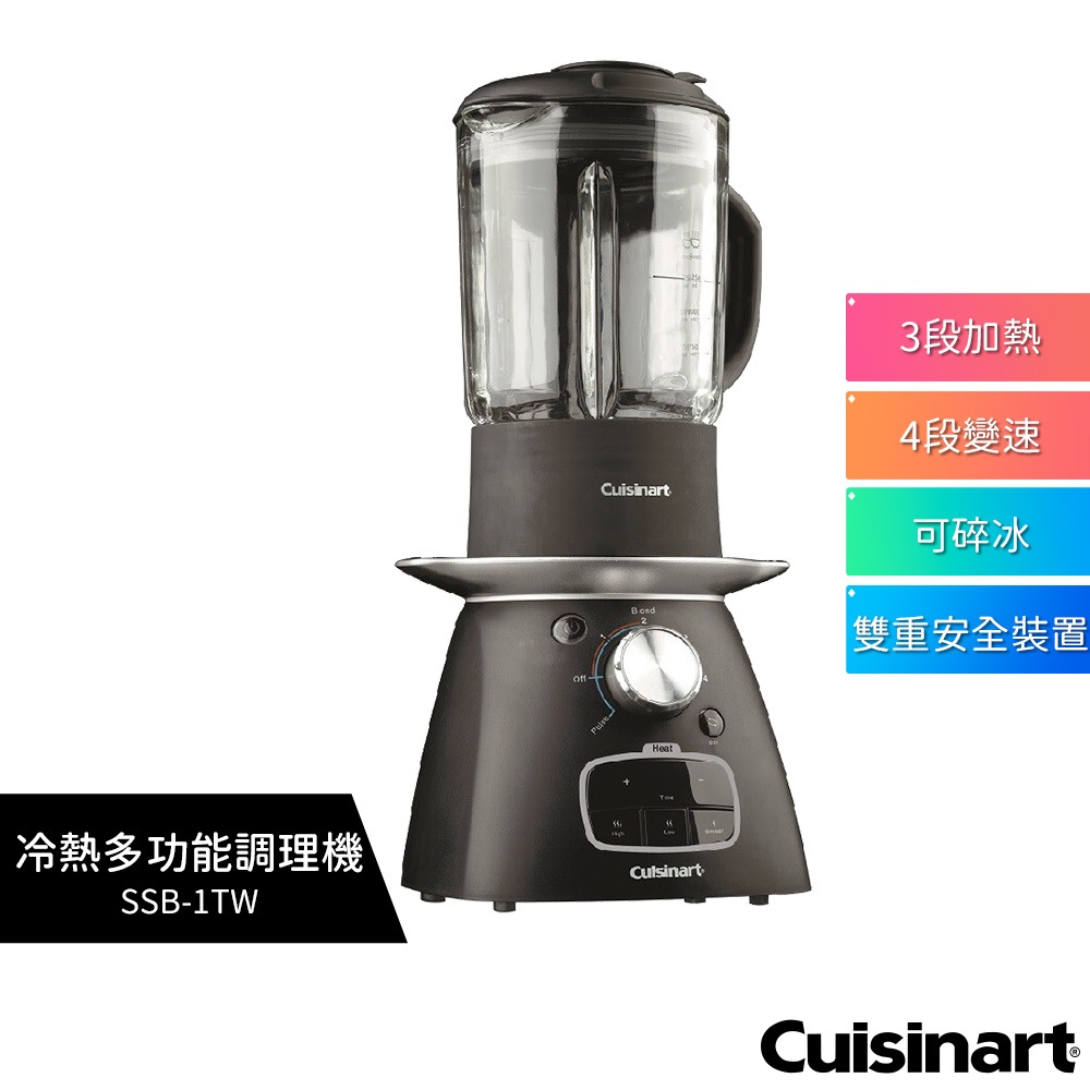 【Cuisinart 美膳雅】 冷熱多功能調理機 SSB-1TW 自動煮粥 煲湯攪拌機 蝦幣5%回饋