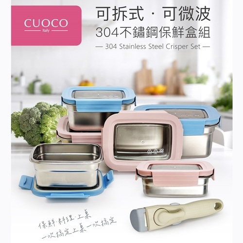 【美鳳有約推薦】（固鋼）義大利CUOCO 多功能料理IH保鮮盒(6入組)